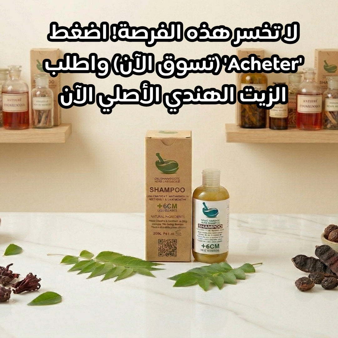الباقة 108 عشبة الهندي