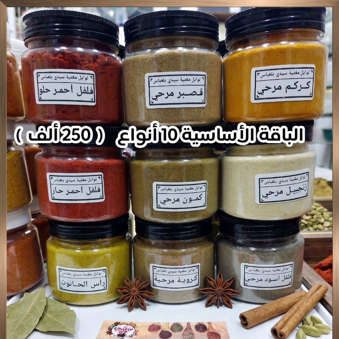 باقة توابل مغنية عيد الأضحى