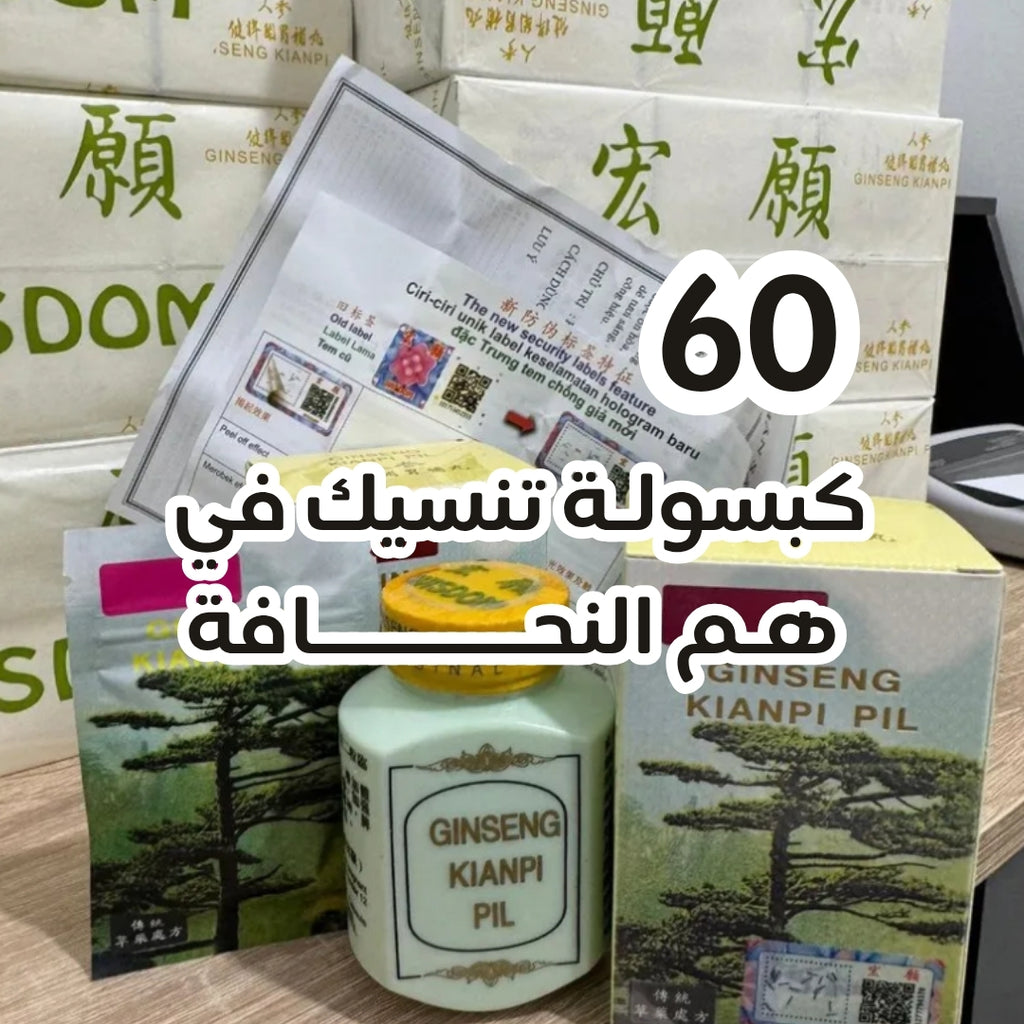 Ginseng Kianpi Pill - حبوب الجينسينج (صنع الصين)
