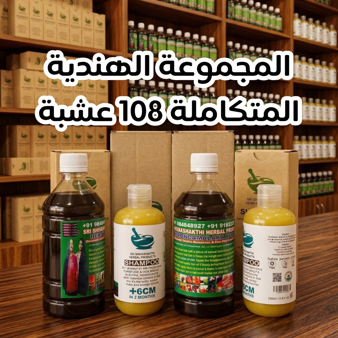 الباقة 108 عشبة الهندي