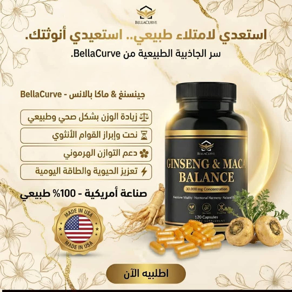 Ginseng & Maca Balance - كبسولات الجينسينج الأحمر بالماكا