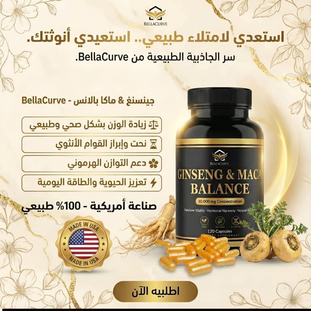 Ginseng & Maca Balance - كبسولات الجينسينج الأحمر بالماكا