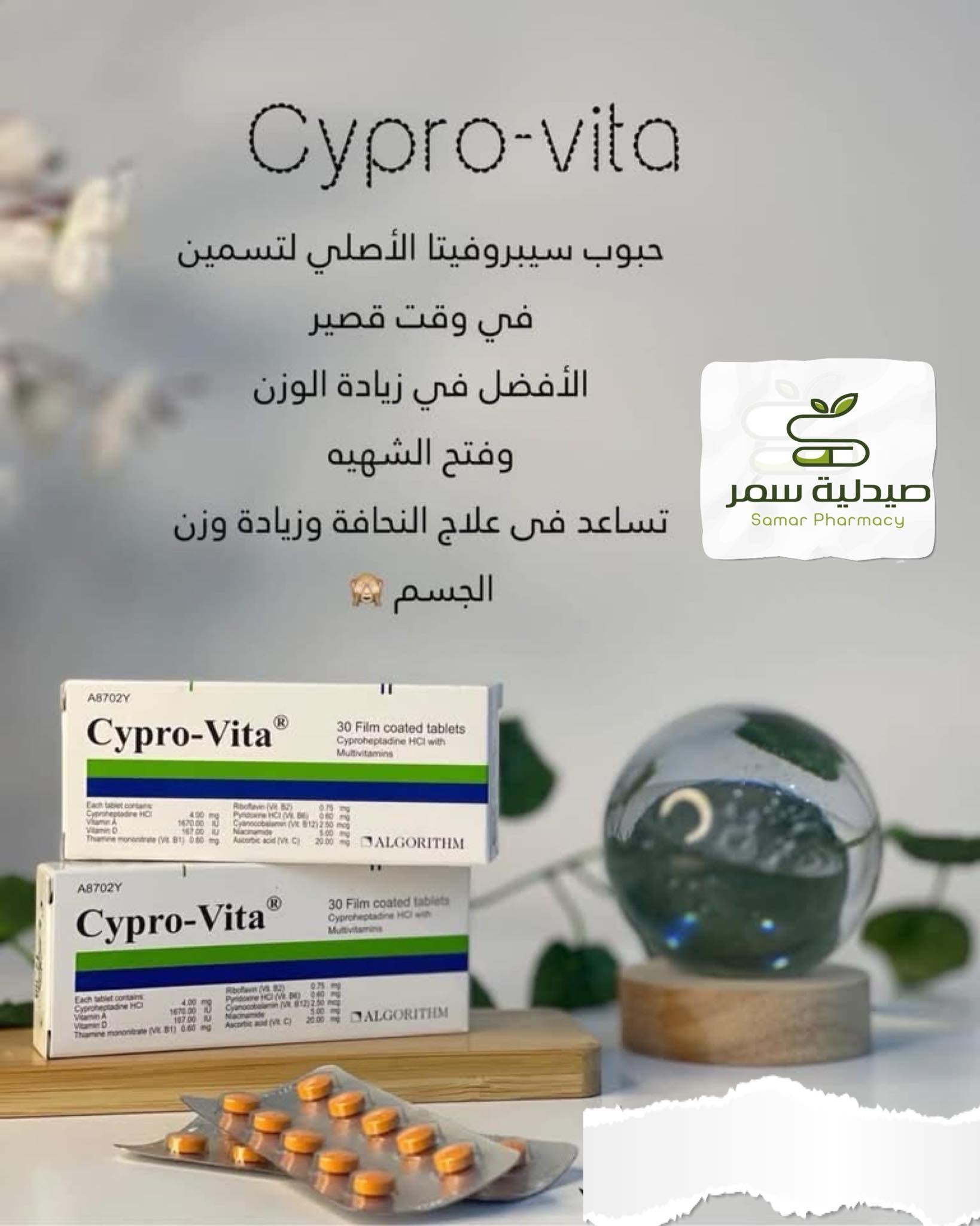 Cyprovita - سيبروفيتا