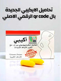 YOKEBE Suppositoires - تحاميل الأكبي