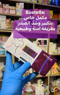 Bustella - حبوب البوستيلا