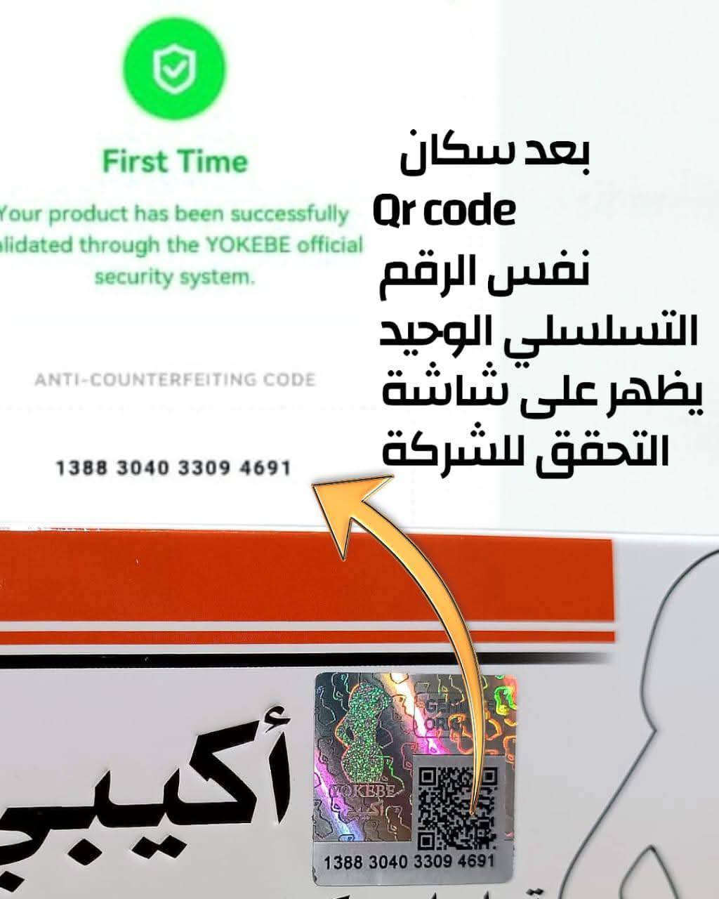 YOKEBE Suppositoires - تحاميل الأكبي
