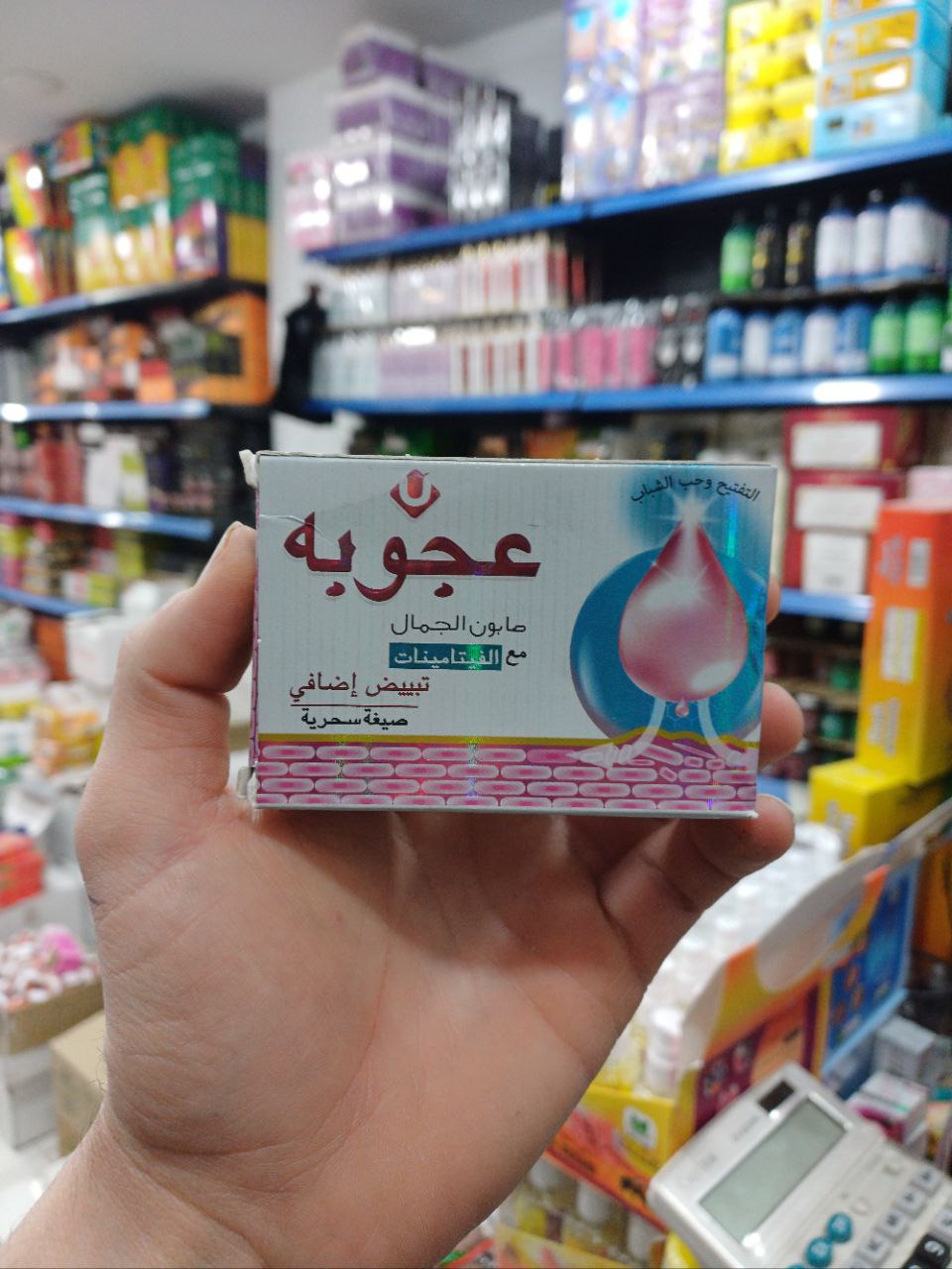 Savon Ujooba - صابون أعجوبة