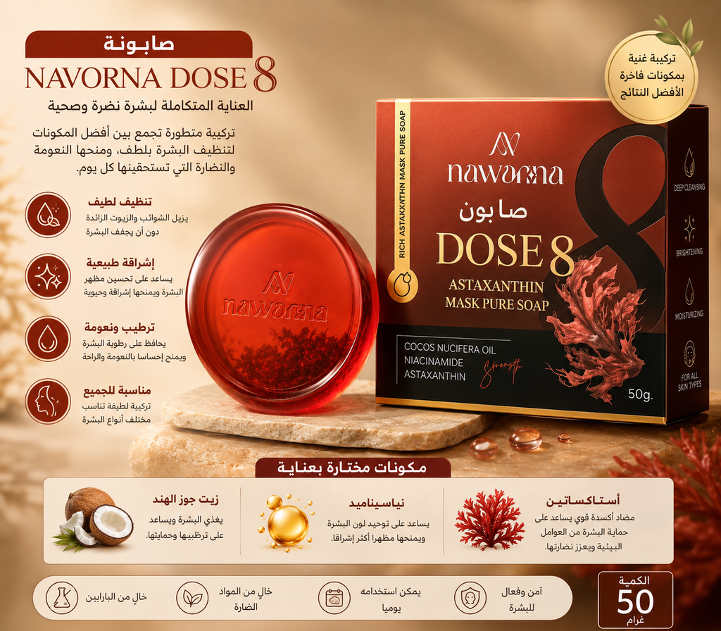 صابونة Navorna Dose 8