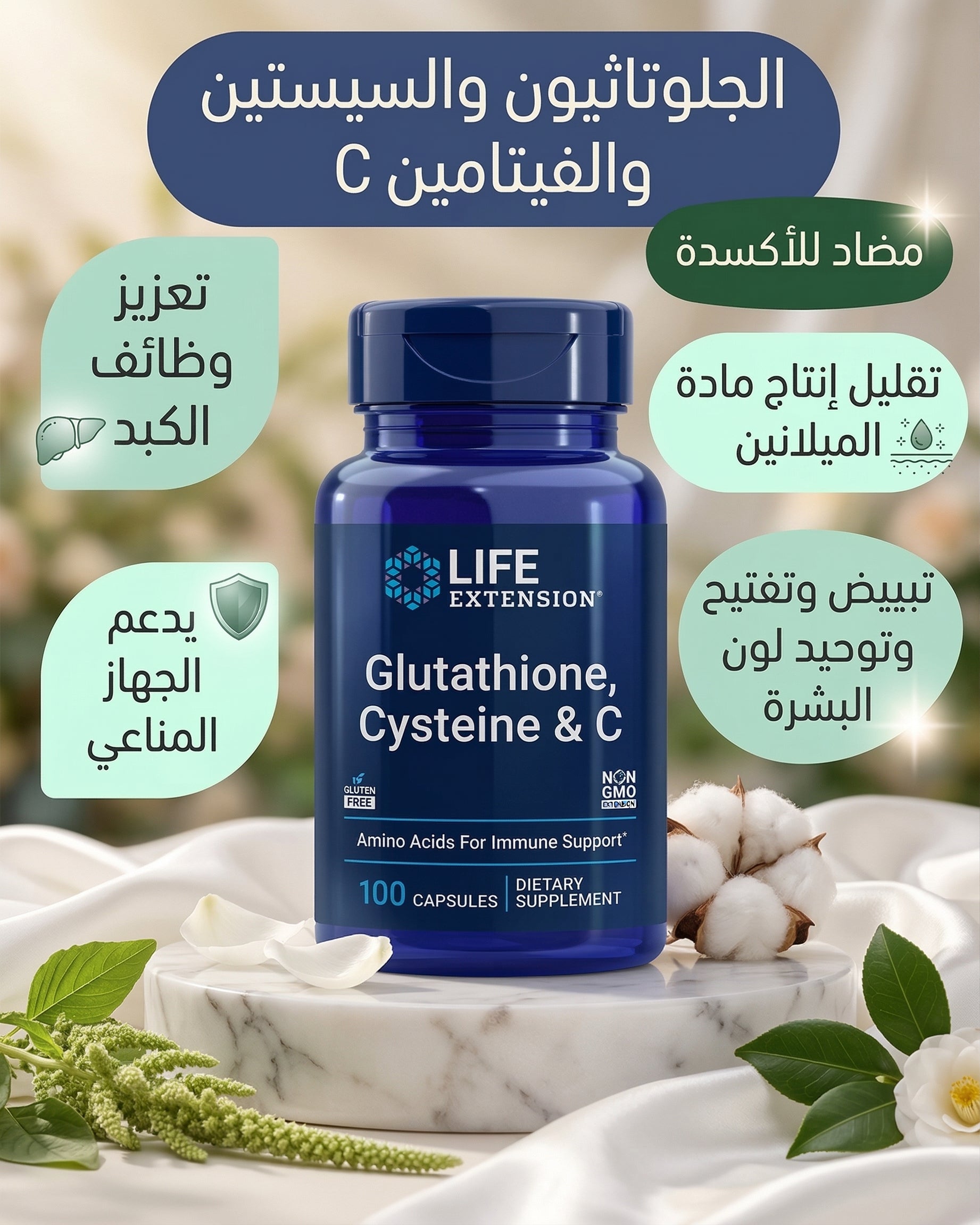 Glutathione, Cysteine & C - حبوب النظارة