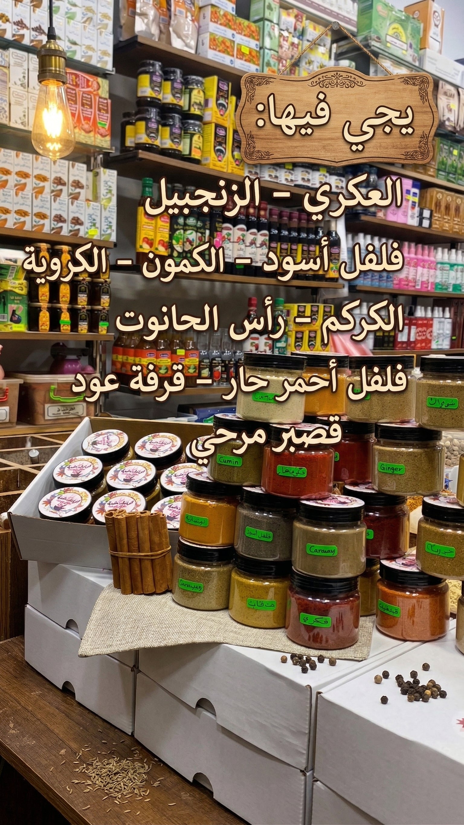 باقة توابل مغنية